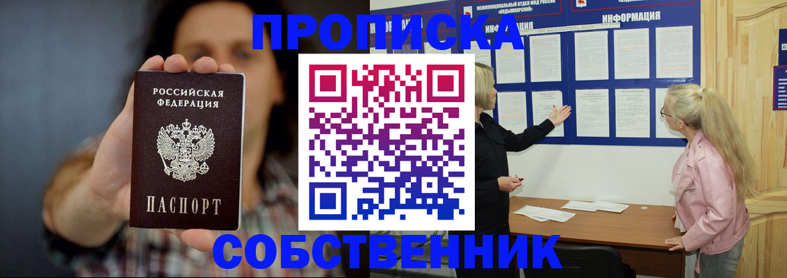 временная прописка в Буйе