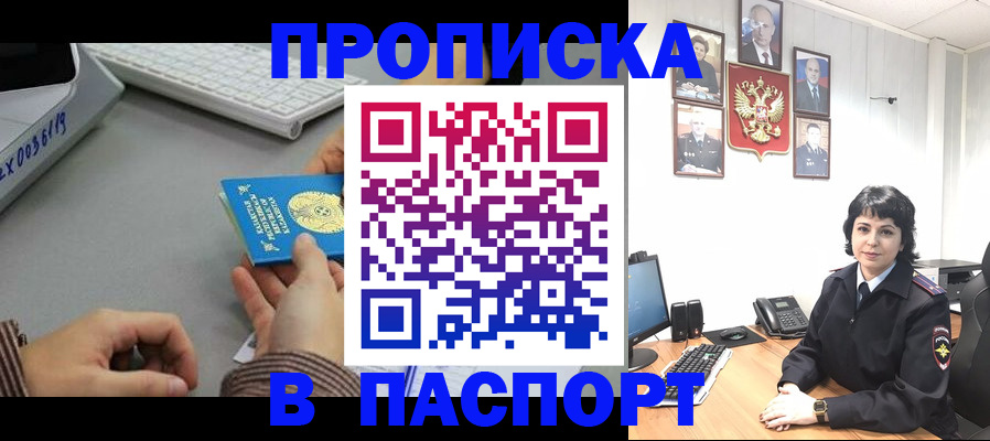 прописка в Буйе