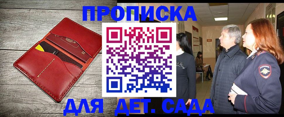 прописка законно в Буйе