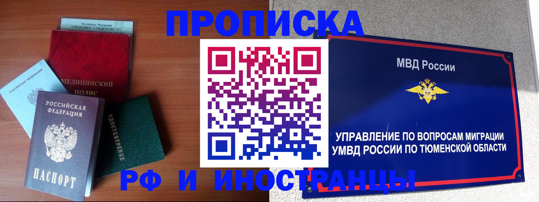 прописка в Буйе